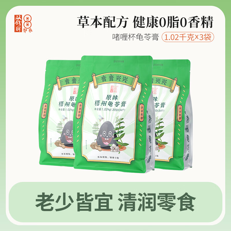 双钱牌广西特产梧州双钱牌龟苓膏1.02kg*3袋啫喱多口味健康零食送礼团购 原味+红豆+冰糖菊花各1袋 1.02kg*3袋【约90个】