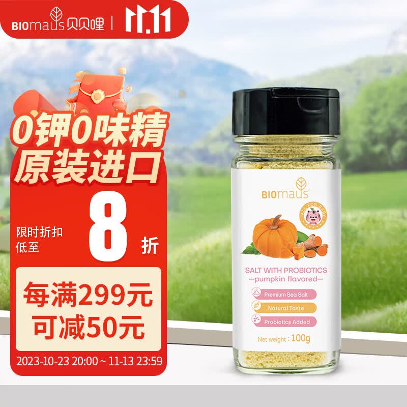 BIOMAUS贝贝哩宝宝盐儿童辅食调味料进口无味精钾无碘盐100g南瓜益生菌盐属于什么档次？