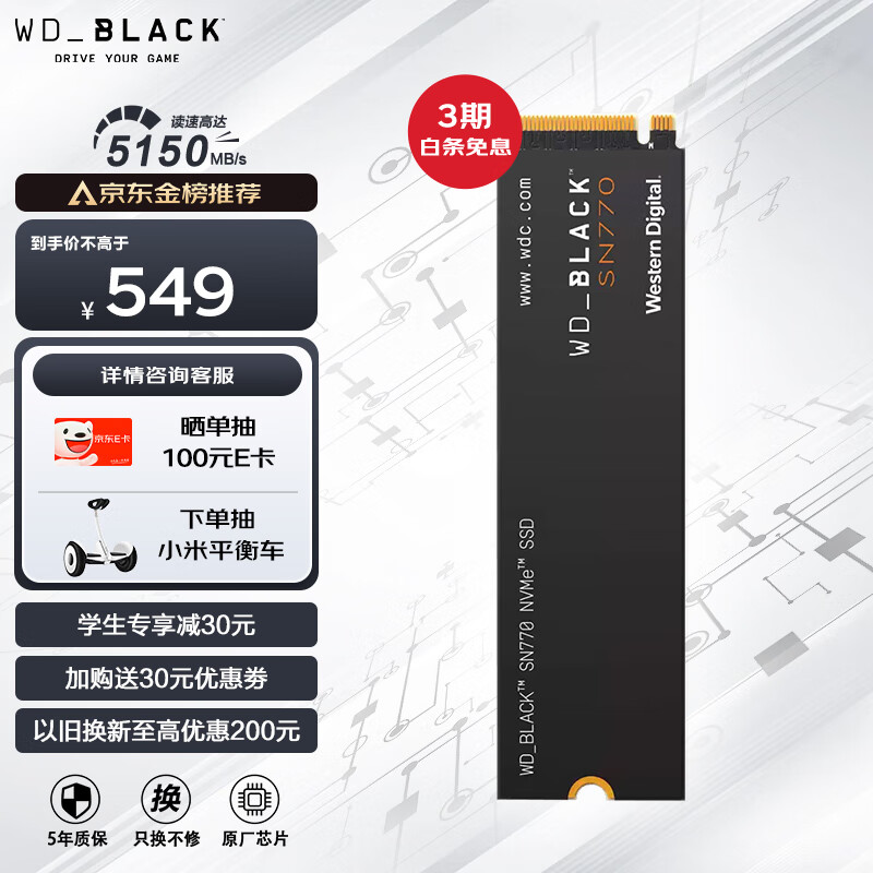 西部数据（Western Digital）1TB SSD固态硬盘 M.2接口 SN770 PCIe4.0 2280（NVMe协议）笔记本电脑游戏硬盘高性价比高么？