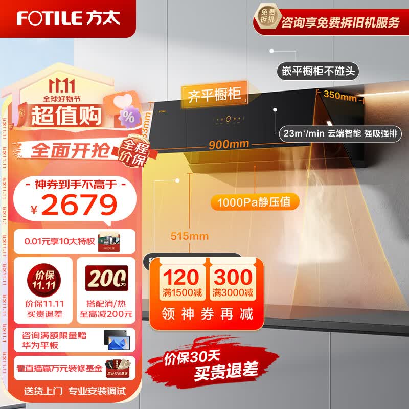 方太家用侧吸抽油烟机 23m/min大吸力 直流变频 智能巡航 小尺寸 01-JCD10TA高性价比高么？