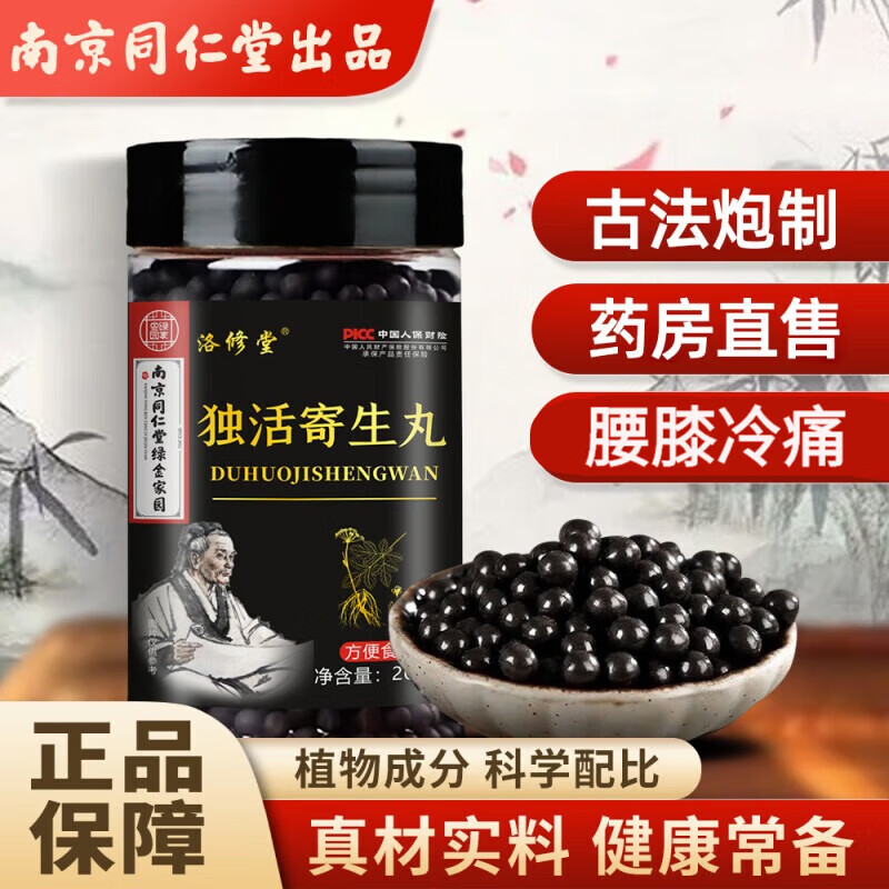 原浓缩丸正立品效药食同源独活寄生汤颗粒北京官方正店品京自旗舰營 