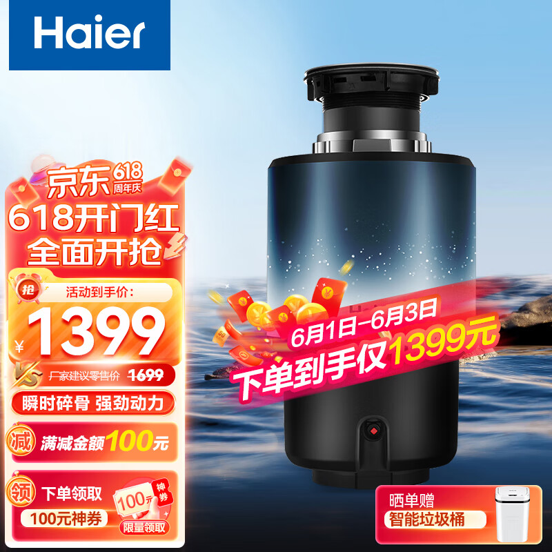 海尔（Haier） 垃圾处理器厨房厨余食物垃圾粉碎机 家用五级研磨LD660-PRO LD660-PRO星彩