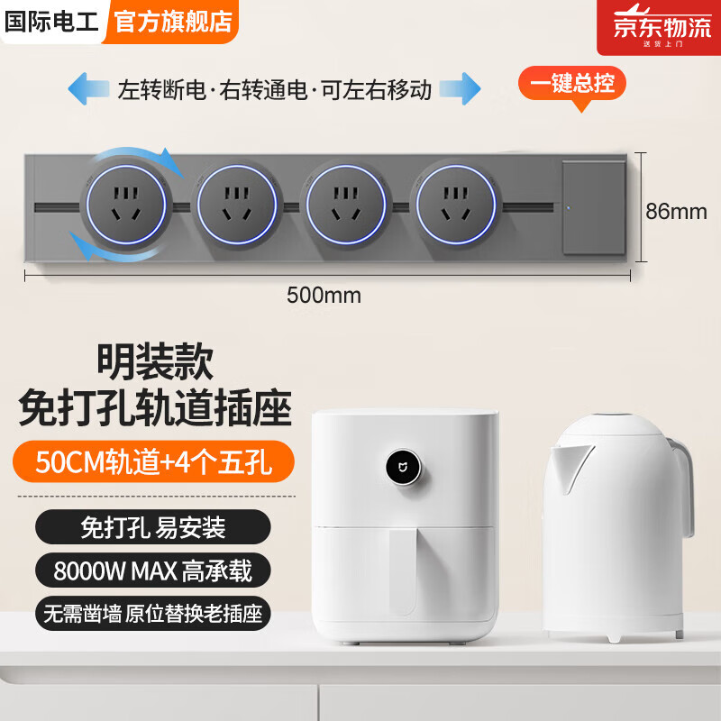 国际电工明装带开关壁挂式可移动墙壁插座轨道插座接线板多功能免打孔灰色 50cm+4个五孔适配器【一键断电】