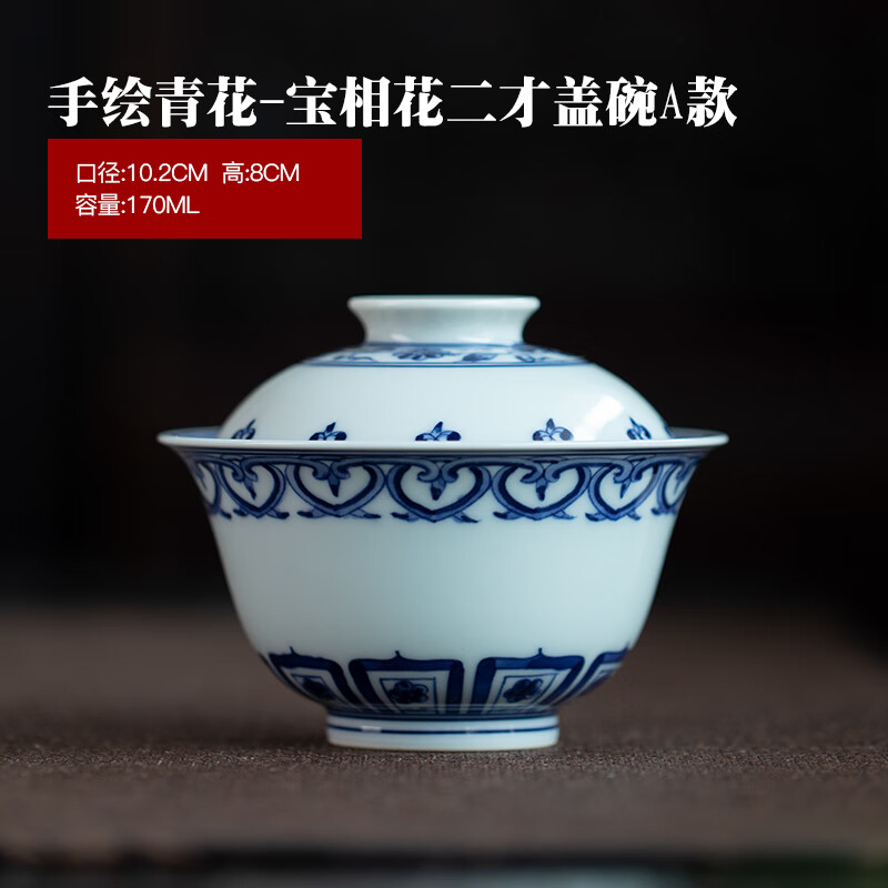 民间艺人景德镇陶瓷纯手绘青花宝相花单个二才盖碗复古岩茶泡茶碗不