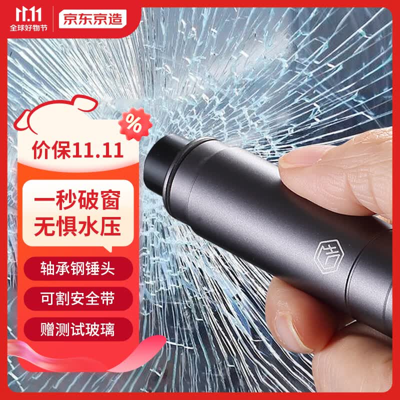 京东京造破窗神器破窗锤汽车安全锤车载逃生锤一秒破窗器应急救生锤工具使用感如何?