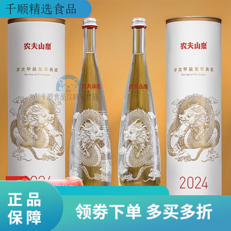 农夫山泉龙年纪念瓶限量版2024年龙年纪念版玻璃瓶新年收藏版摆件