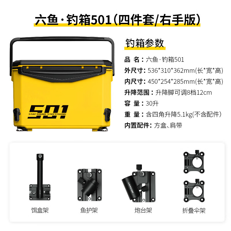 盇觃六鱼501钓箱全套带配件2023新款可坐超轻野钓黑坑多功能钓鱼箱30l