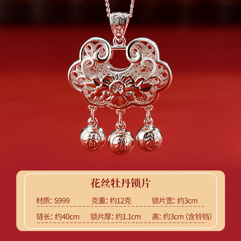 足银花丝牡丹吊坠约12克 默认
