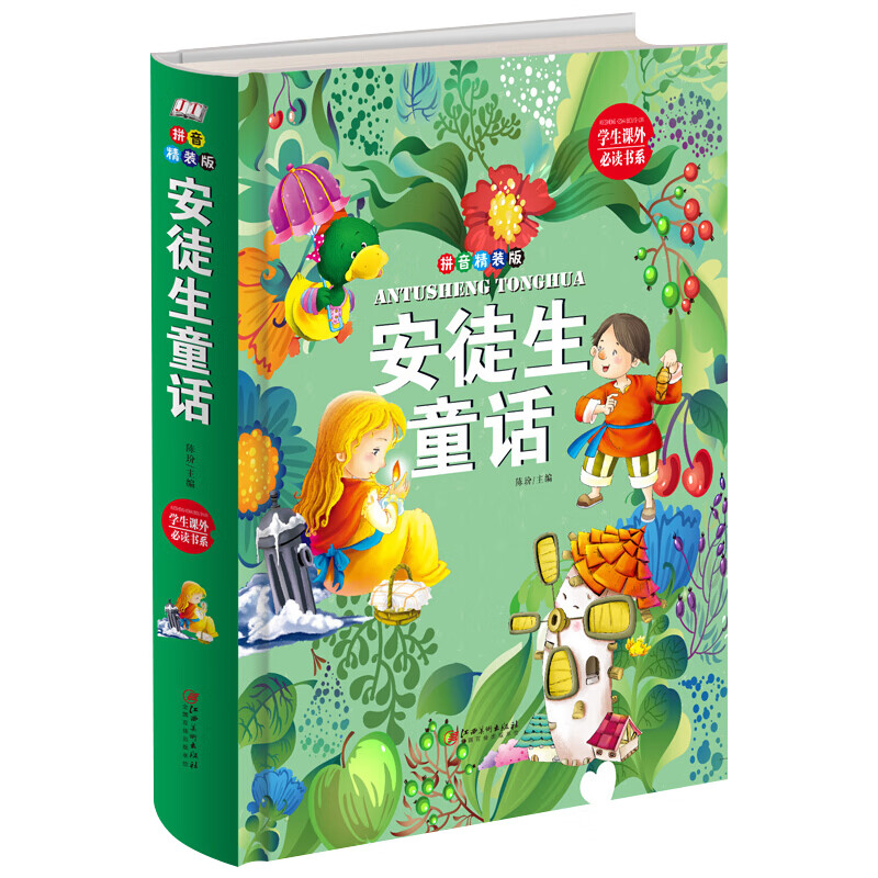 精装拼音版 安徒生童话 3-6-8岁儿童宝宝睡前读物童话故事书小学生