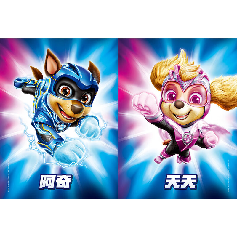 汪汪队立大功大电影2故事书：超能大冒险