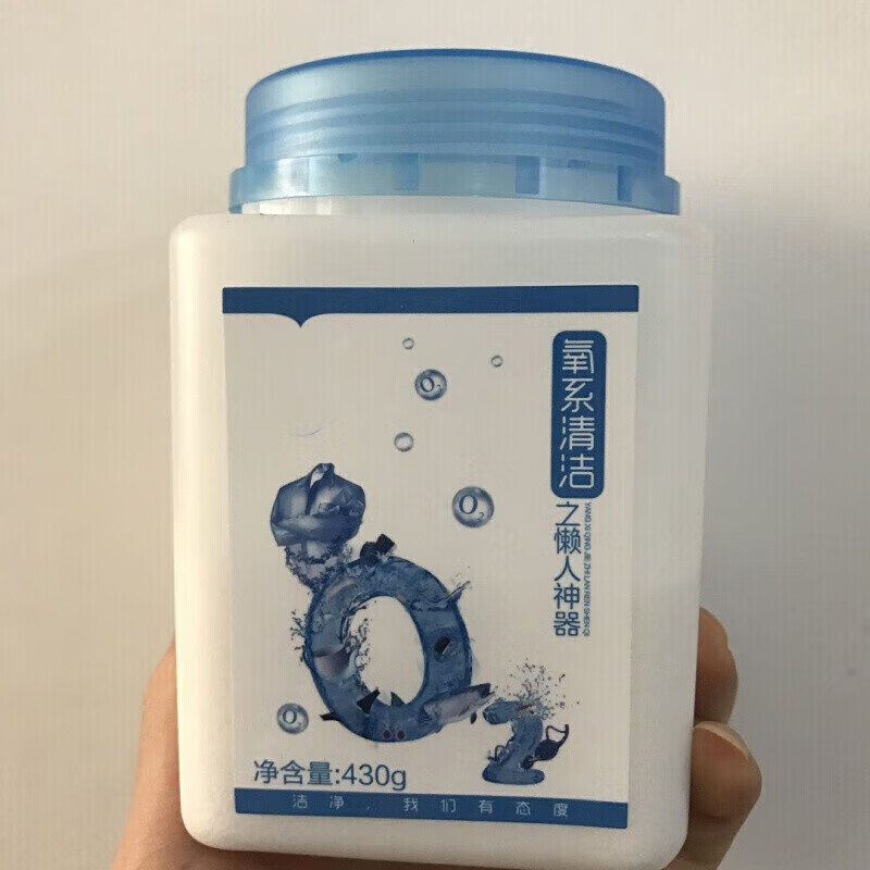 晗畅净态懒人神器衣物净静态活氧颗粒泡泡氧系清洁去顽固污渍有氧 430