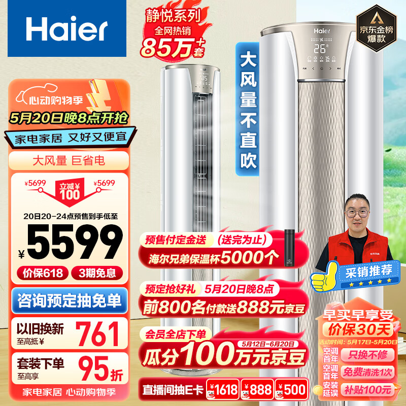 海尔（Haier）3匹 静悦新一级变频省电客厅空调立式柜机 京东小家智能 KFR-72LW/28KCA81U1(冰雪白) 以旧换新