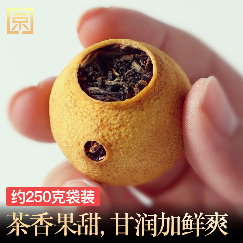 睦思柠檬红茶小青柑 云南古树红茶 滇红茶 小柠红 浓香型茶叶 250克