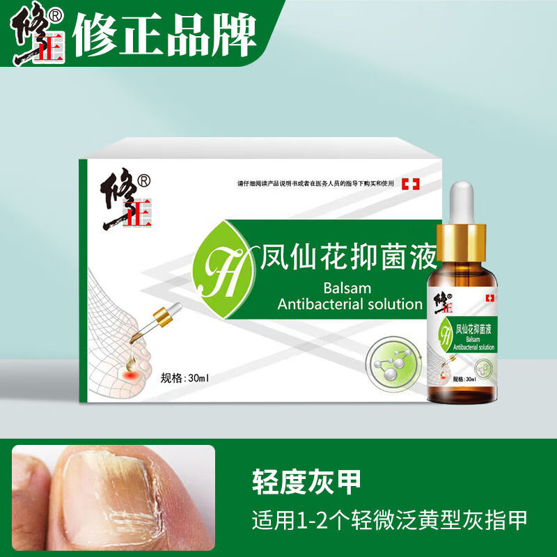 修正灰指甲专用抑菌液甲沟炎甲癣指甲增厚变色浑浊杀菌非特效亮甲 祛