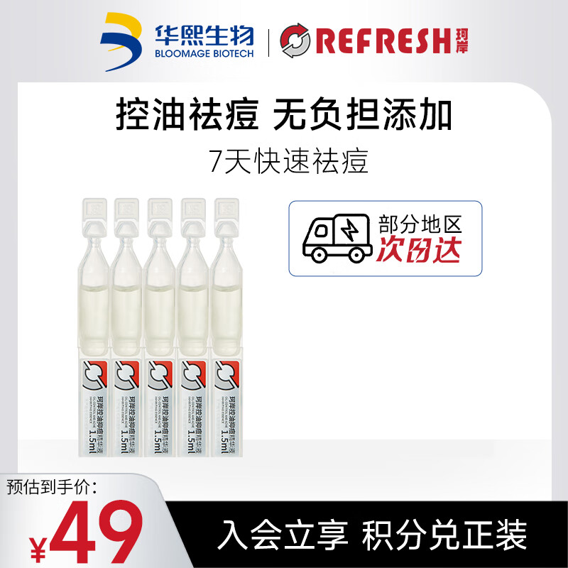 珂岸华熙生物控油抑痘精华液  [1.50ml/支，5.00支/盒]