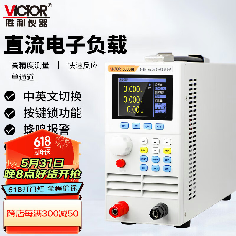 胜利仪器(victor) 可编程直流电子负载测试仪 单通道  电流电压电阻