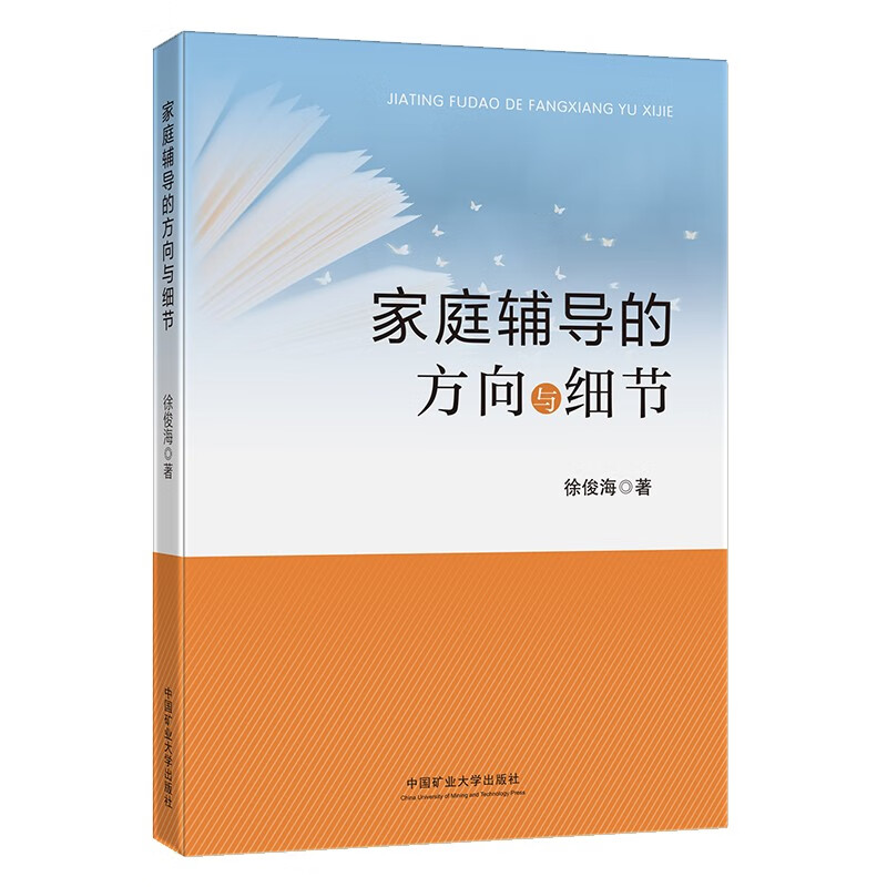 家庭辅导的方向与细节