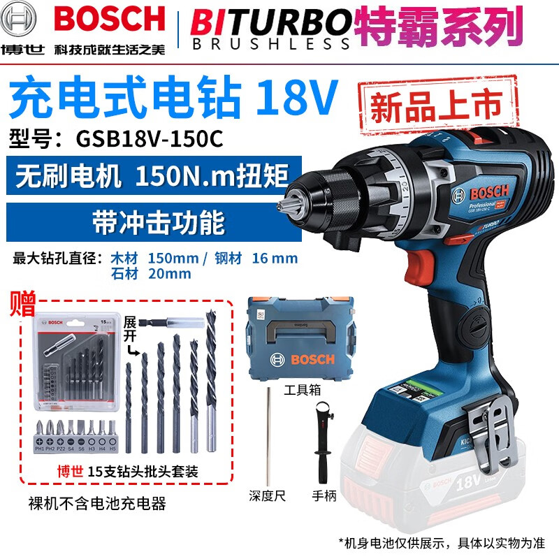 博世（BOSCH）特霸系列充电式无刷电钻 GSB 18V-150 C 锂电起子机 充电钻冲击钻 GSB18V-150C【无电池充电器】