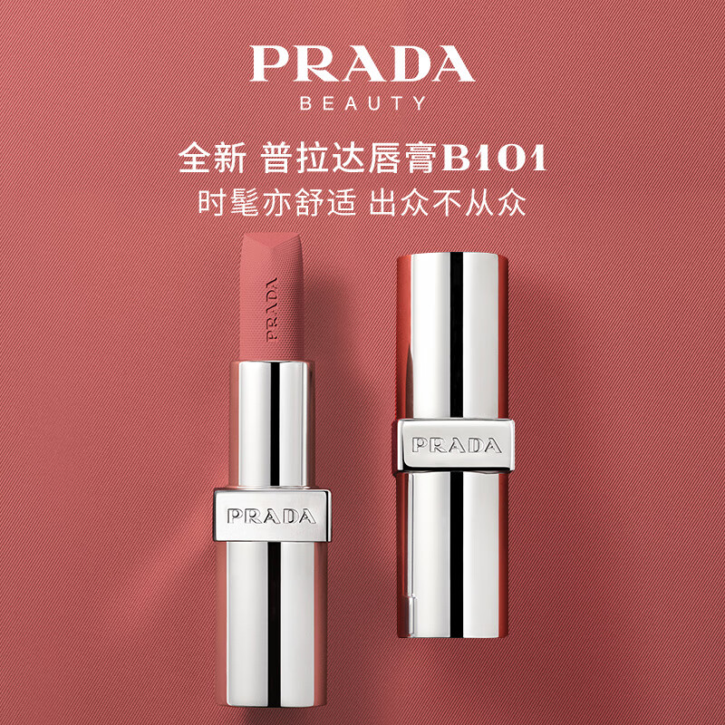 普拉达（PRADA）哑光唇膏口红润唇B101素裸棕 生日礼物女圣诞送女友纪念日礼盒