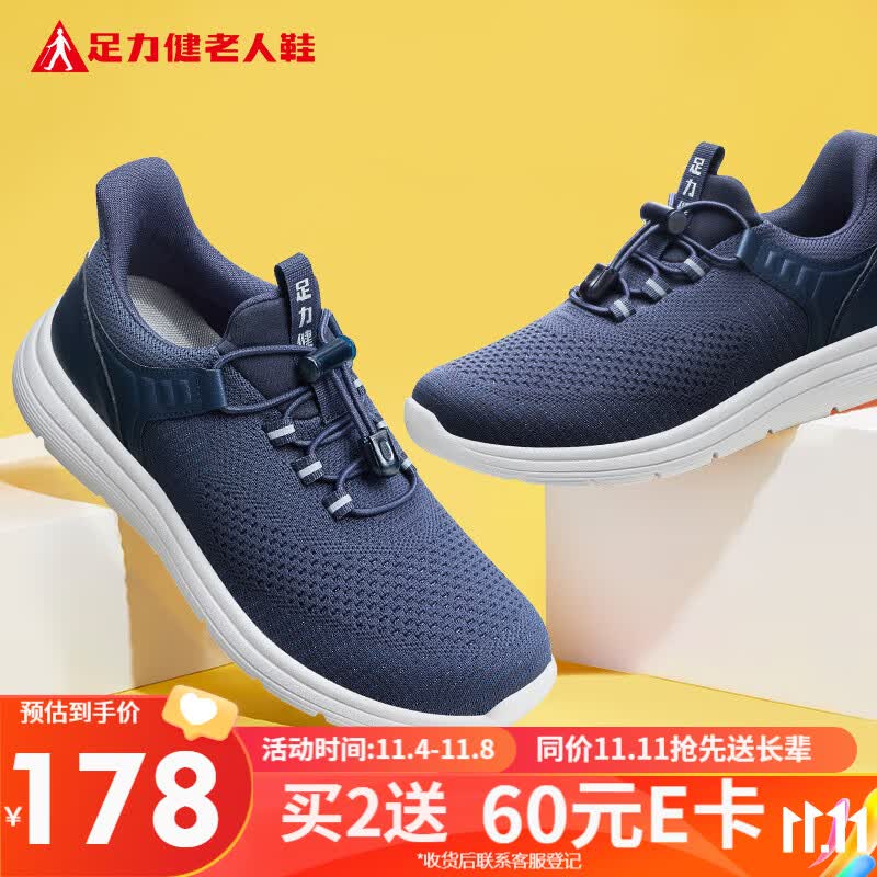 足力健老人鞋秋季中老年休闲鞋日常轻便散步鞋 休闲蓝-男款40属于什么档次？