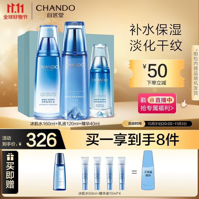 自然堂雪域精粹8件套(水160ml+乳120ml+精华40ml)护肤套装使用感如何?