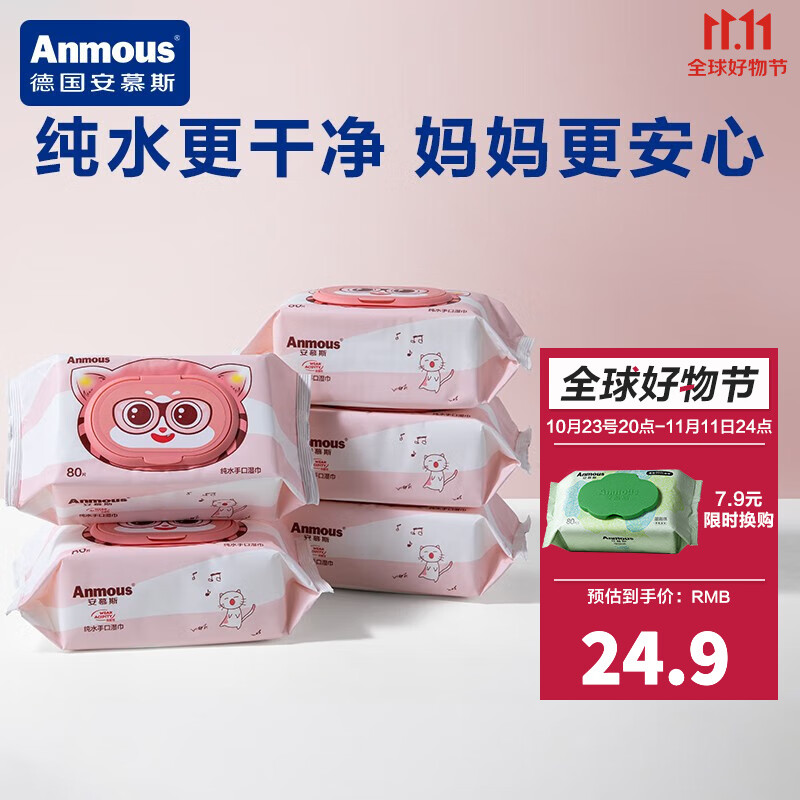 安慕斯（Anmous）婴儿口手湿巾 宝宝新生儿儿童专用湿纸巾擦屁屁加厚棉柔亲肤纸巾 袋装带盖猫湿巾80抽*5包怎么看?
