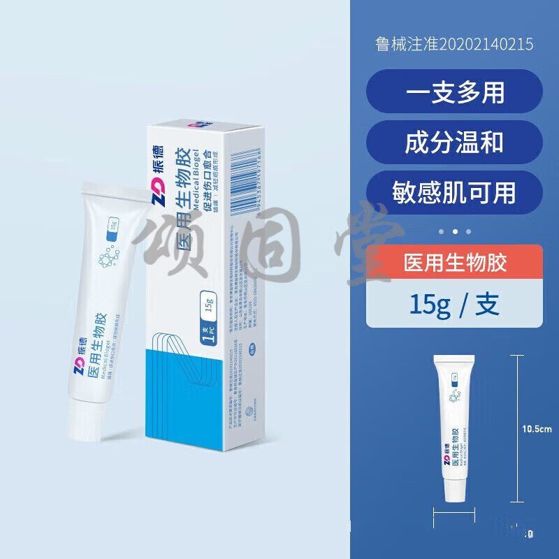 振德生物胶壳聚糖护创修护凝胶疤痕外伤伤口手术创促愈合敷料 15g/支
