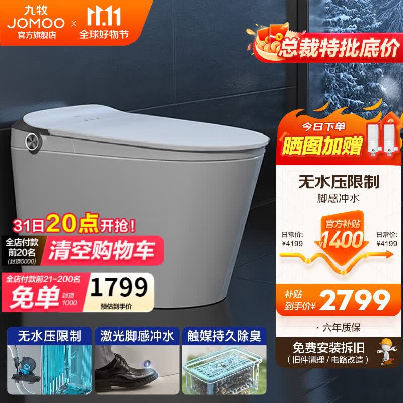 九牧（JOMOO）智能马桶家用马桶智能坐便器即热烘干智能一体机智能卫浴系列 力荐款-脚感冲水S520I-不限水压 305坑距(290-390以内选择)属于什么档次？