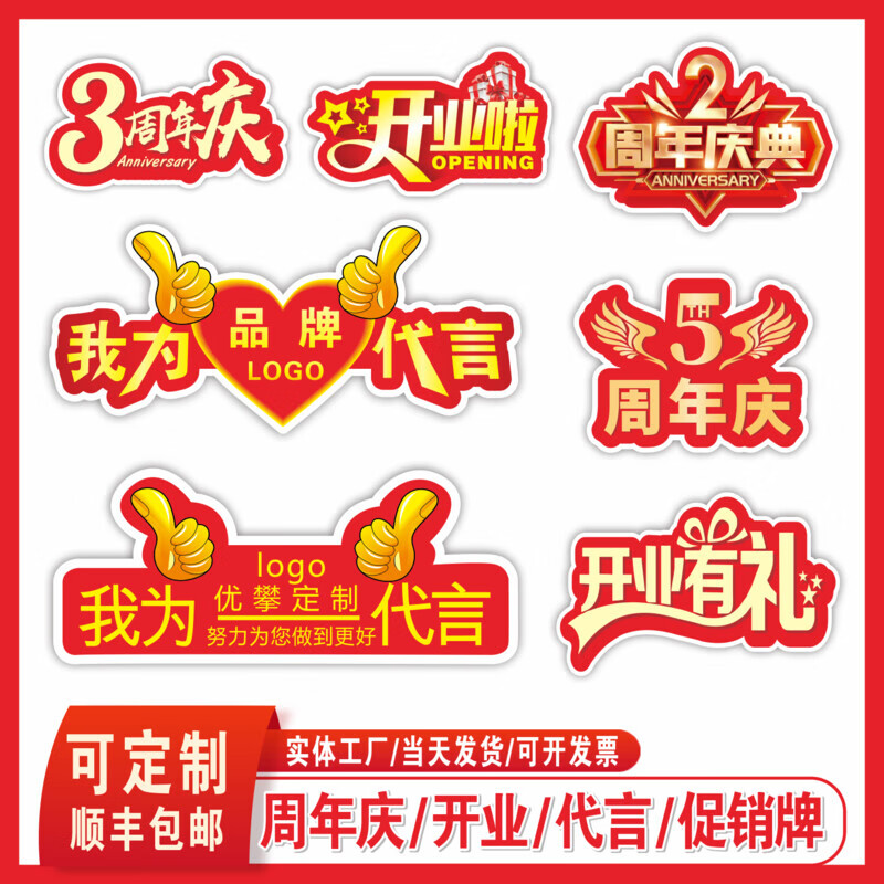 开业周年庆手举牌定制促销我为代言牌团建拍照kt板手持生日异形牌 20