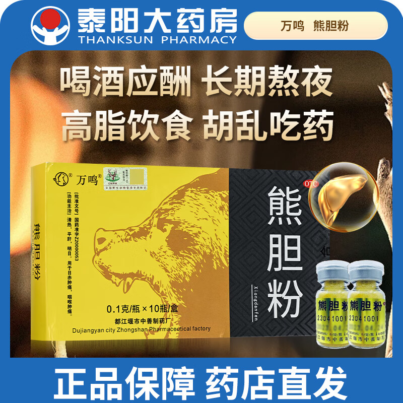 中善 万鸣 熊胆粉 0.