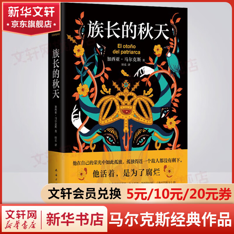 【包邮】百年孤独,霍乱时期的爱情,我们八月见作者加西亚马尔克斯作品