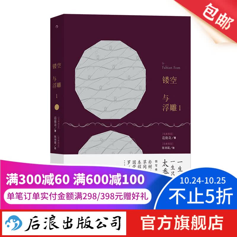 镂空与浮雕1 一生太短，一生只演一个角色太委屈 明星散文 华语文学 后浪正版高性价比高么？