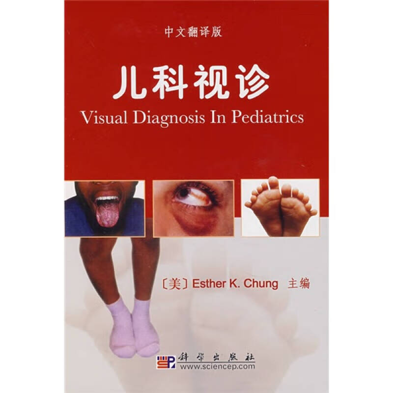 【正版现货】儿科视诊