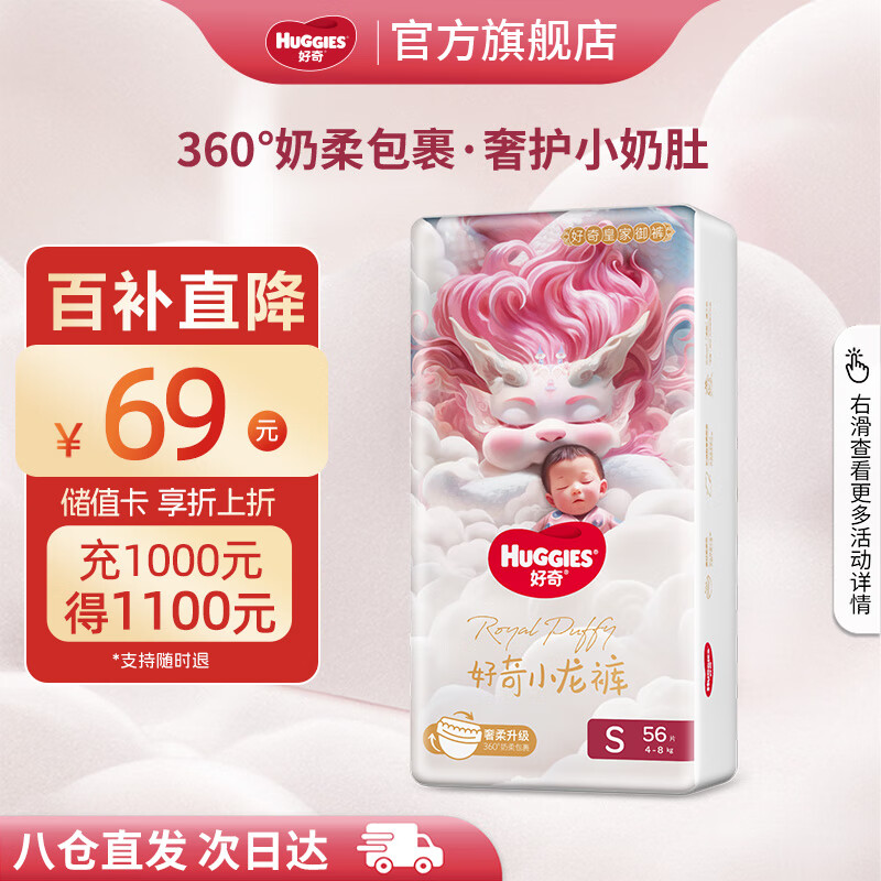 好奇（Huggies）次日达皇家御裤小龙裤纸尿裤新生儿尿不湿婴儿超薄柔软透气龙纹裤 S码 1包 56片 【4-8kg】纸尿裤