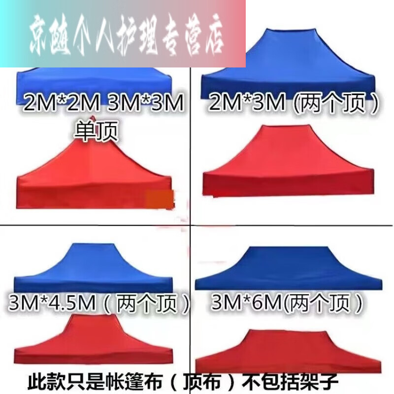 完壮雨棚顶布遮阳棚篷布乘帐篷伞布四角遮阳伞布伞布帐蓬布太阳伞布 3乘3米420D(单顶红色)