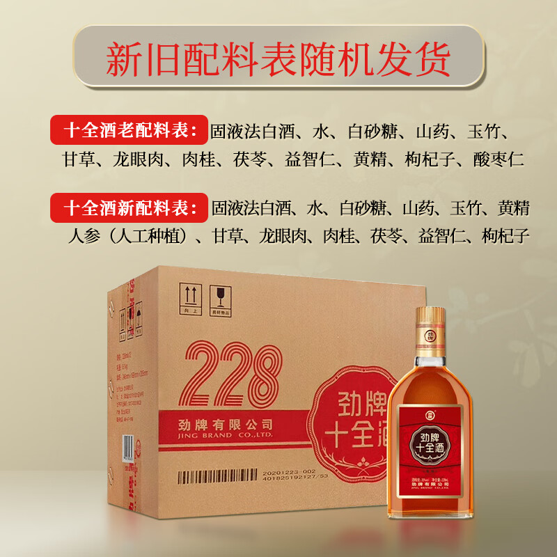 劲牌精彩荟劲牌 中国劲酒 十全酒 35度  年货节送礼 228ml*12主图