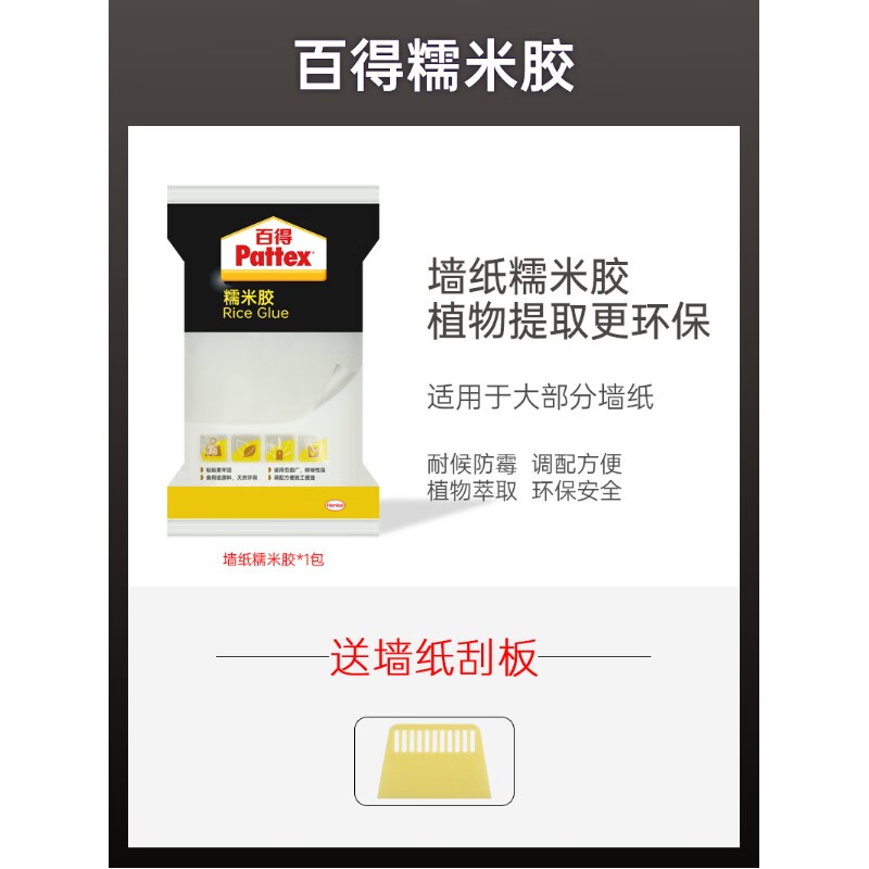 百得漢高糯米膠壁紙專(zhuān)用膠強力修補膠桶裝基膜套裝貼墻紙膠 糯米膠1點(diǎn)5KG約施工12個(gè)平方左