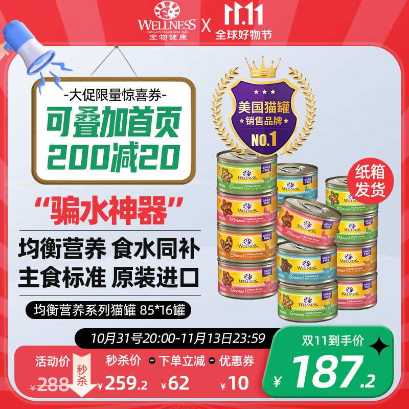 WELLNESSWellness美国进口猫咪罐头均衡营养系列猫罐头主食湿粮凹罐85g/罐 16罐罐头85g高性价比高么？