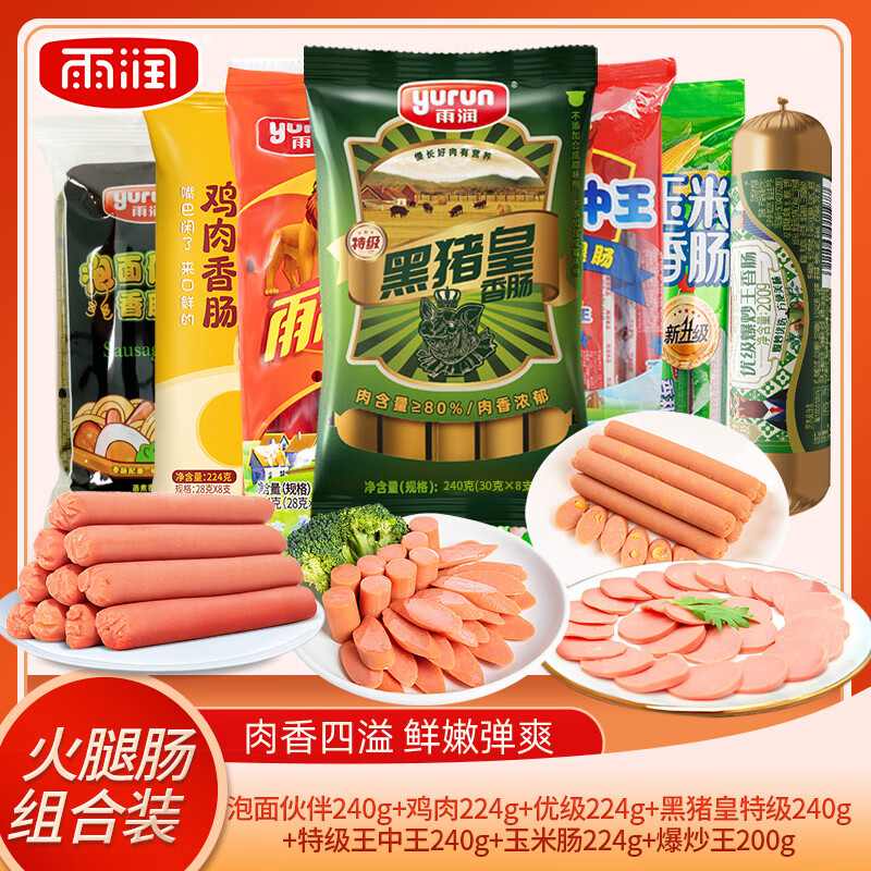 雨润王中王火腿肠组合装 泡面休闲猪肉零食炒菜专用爆炒肠炒菜肠 精选7包组合1592g怎么看?