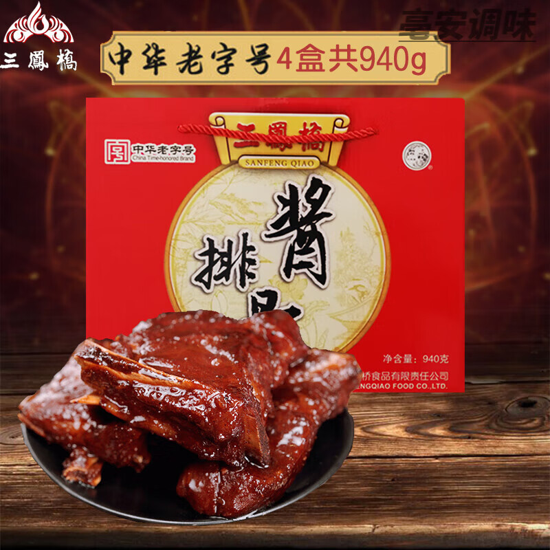 三凤桥新货江苏无锡特产三凤桥酱排骨年货礼盒卤肉零食食品中华 原味
