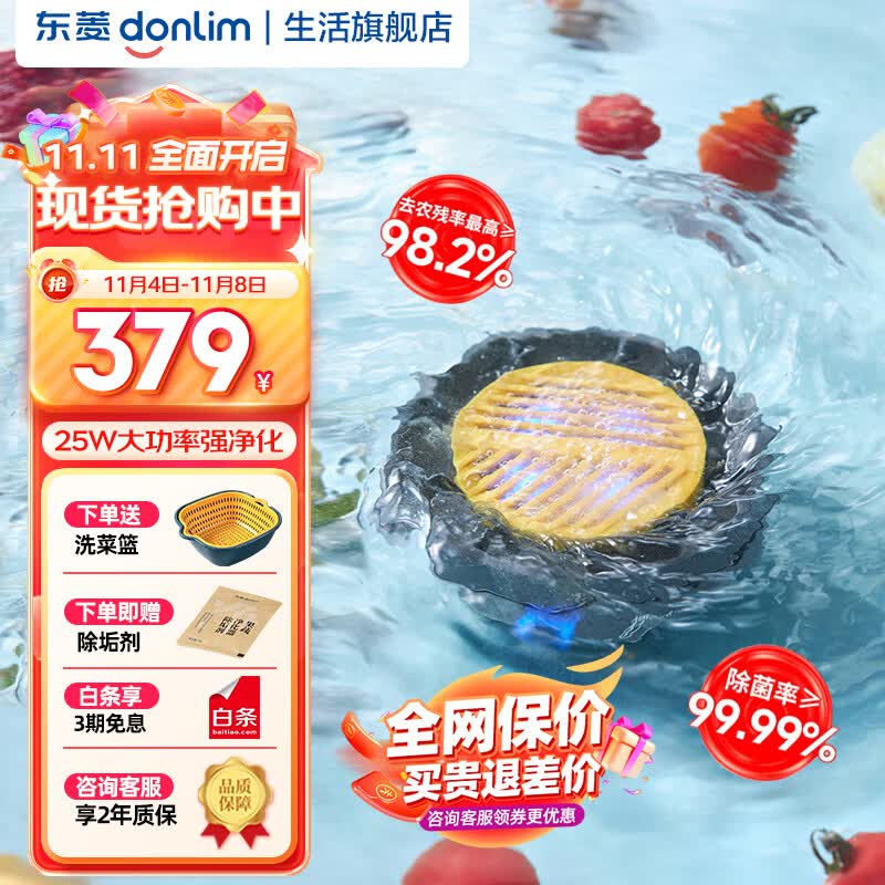 东菱（Donlim）升级转转果蔬清洗机食材净化机 除菌除农残自动洗菜机 洗菜消毒神器 无线便携果蔬清洗机 DL-1326【钛金灰】怎么看?