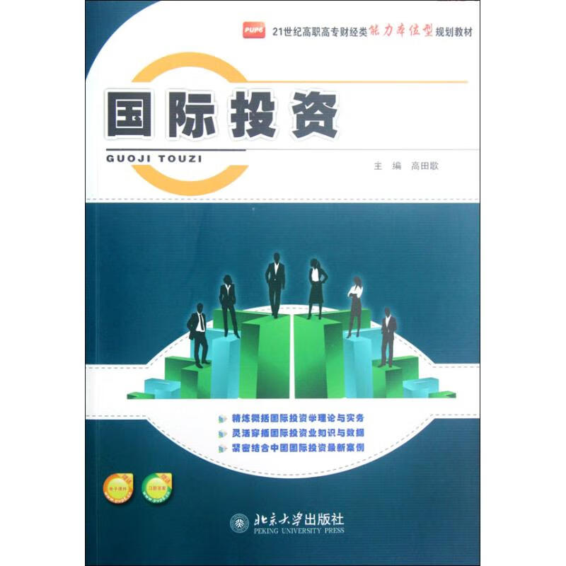 国际投资