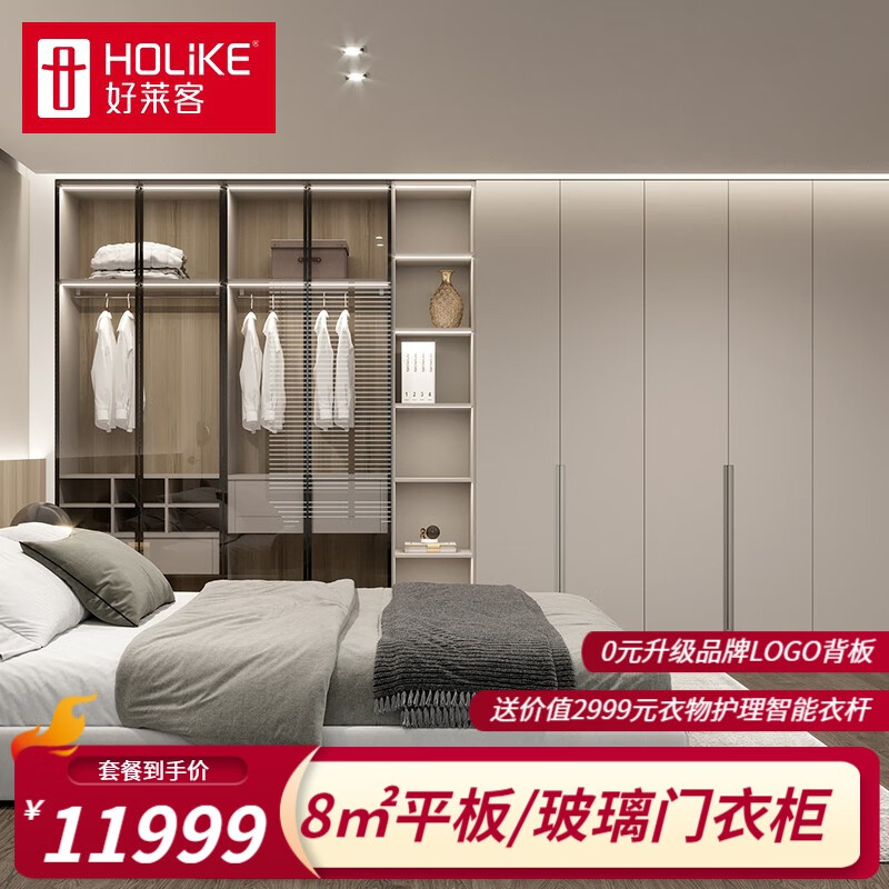 好莱客衣柜定制 治愈系卧室衣橱衣帽间定做 玻璃平开门整墙智能衣物