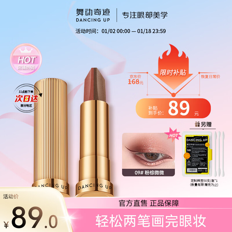 舞动奇迹大地色眼影 懒人双色眼影棒 09 一抹成型防水高光提亮 眼影笔礼物