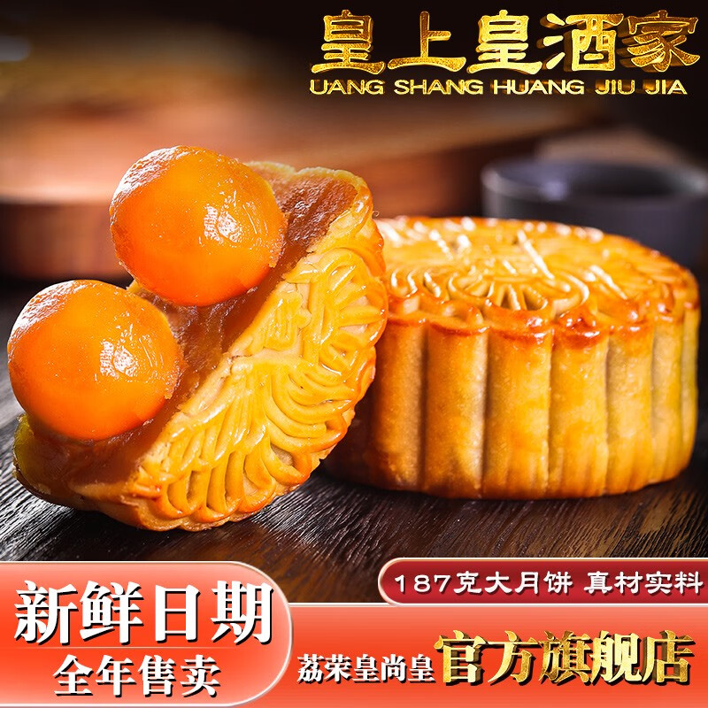 官方酒家月饼双黄莲蓉金腿五仁叉烧广式蛋黄流心广州老式传统 皇上皇