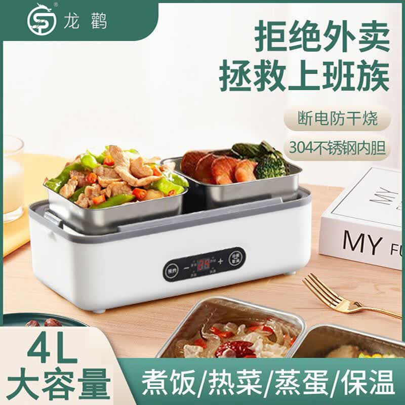 龙鹳电热饭盒 加热饭盒 蒸煮饭盒上班族多功能保温饭盒双层四胆4L大容量便携式蒸煮热学生保温饭盒 2L 智能单层+方形内胆*2+手提包*1
