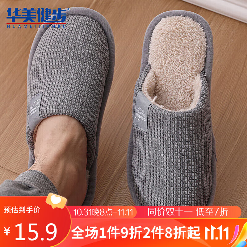 华美健步日系风柔软极简情侣棉拖鞋秋冬季家居室内保暖软底棉鞋男HM001灰色42-43码属于什么档次？