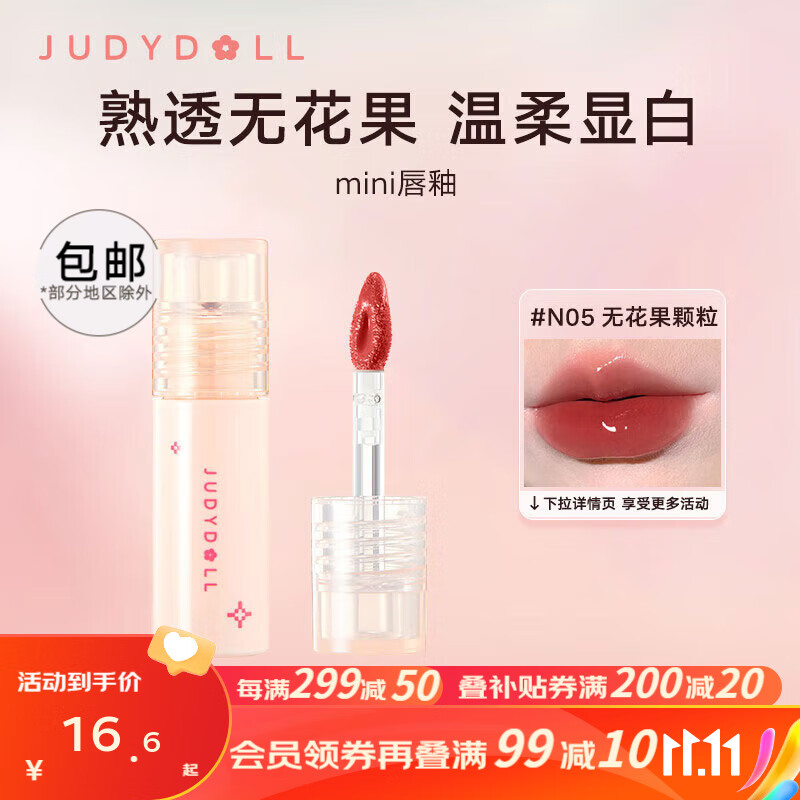 橘朵迷你唇釉中样足量2g 雾面哑光显白 #N05无花果酪酪 2g高性价比高么？
