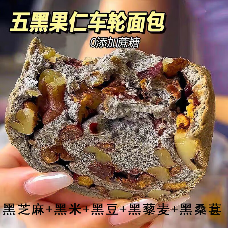 念迪全麦果仁车轮面包五黑面包代餐不加蔗糖点心下午茶 念迪五黑+全麦果仁各一箱，16片-精选优惠专栏-全利兔-实时优惠快报