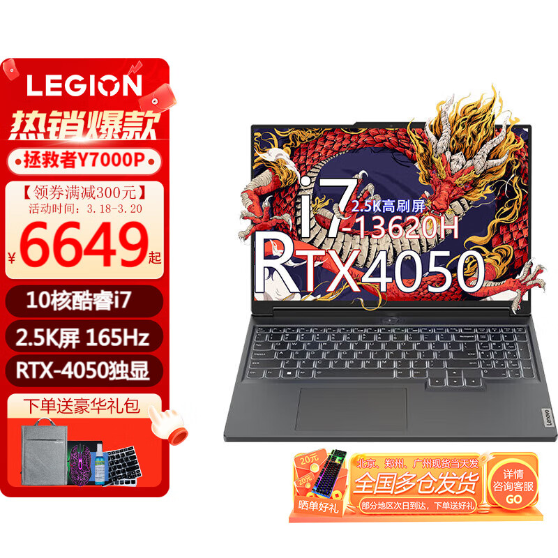 联想（Lenovo）拯救者Y7000P高性能玩家级电竞游戏笔记本电脑可选十四代酷睿i7满血RTX4050 6G光追独显 10核标配i7-13620H 16G 1TB 16英寸｜2.5K超清｜专业电竞屏